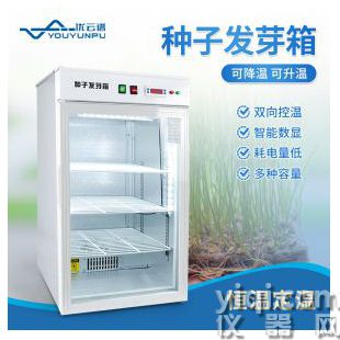 種子光照培養(yǎng)箱優(yōu)云譜YP-270S
