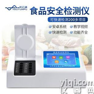 食品安全快速檢測儀YP-SP05