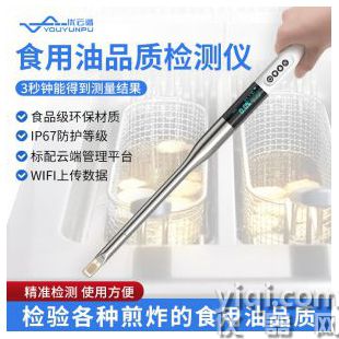食用油品質(zhì)檢測(cè)儀YP-SYP