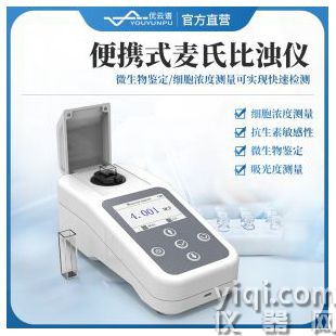 麥氏濁度計YP-MNTU