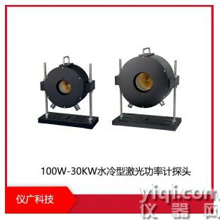 100W-30KW水冷型激光功率計探頭