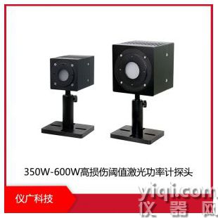 350W-600W高损伤阈值激光功率计探头