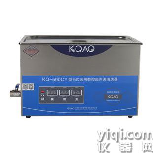 KQ-600CY型医用台式数控超声波清洗器