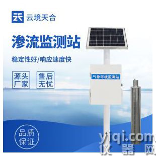 云境天合  大壩滲流量監(jiān)測站   TH-SL1	