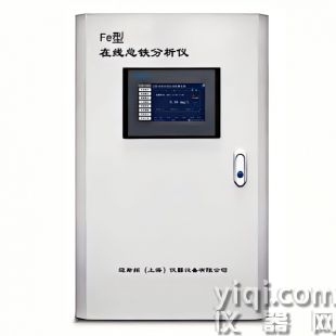 锅炉水水质在线分析仪-总铁