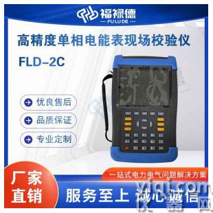 FLD-2C高精度单相电能表现场校验仪