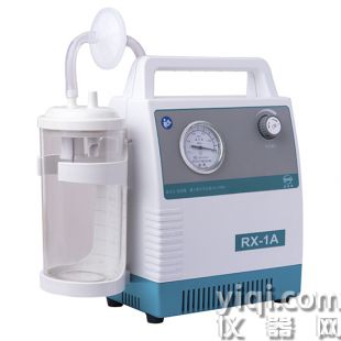 上海斯曼峰RX-1A型小儿吸痰器