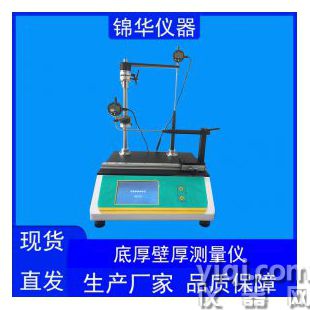 电子底厚壁厚测量仪