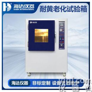 耐黄老化测试箱