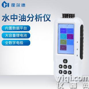 水中油检测仪