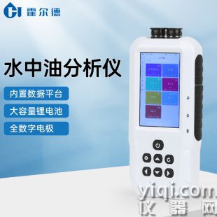 便携式水中油检测仪