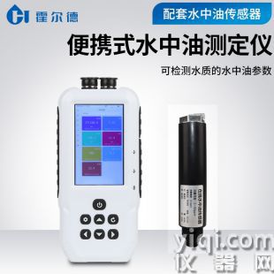 手持式水中油测定仪
