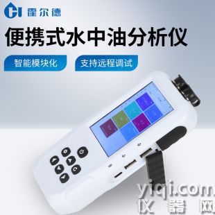便携式水中油分析仪