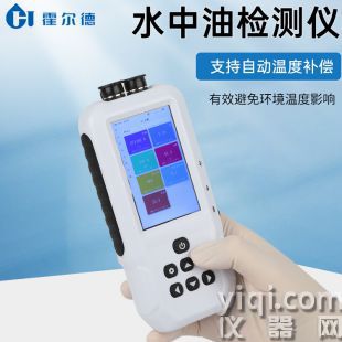 水中油浓度分析仪
