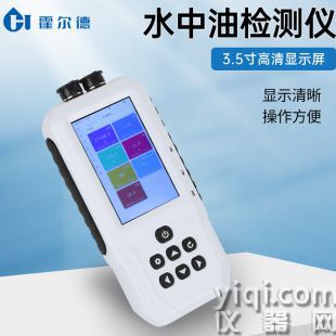 水中油在线分析仪