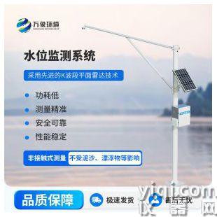 水位监测站