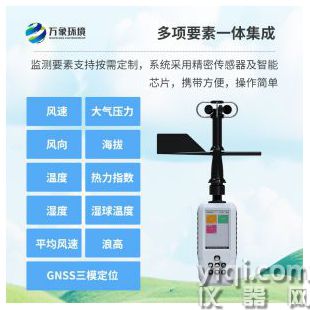 手持氣象站