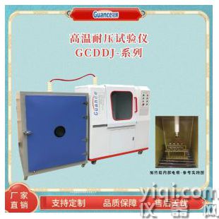  高温绝缘耐压试验仪