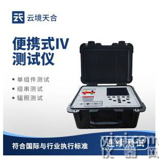 云境天合  便携式太阳能电池测试仪 TH-IV2	  