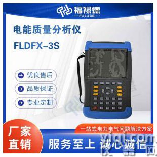 FLDFX-3S电能质量分析仪