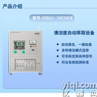 清洁度颗粒清洗萃取机