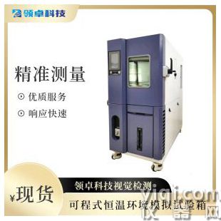 可程式恒温恒湿试验箱