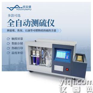 全自动定硫仪