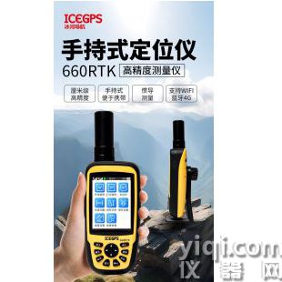 冰河手持式660RTK定位设备