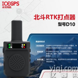 北斗RTK打点器