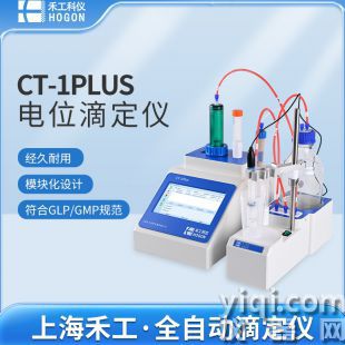 全自动电位滴定仪CT-1Plus