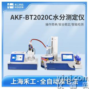 AKF-BT2020C卡尔费休水分测定仪