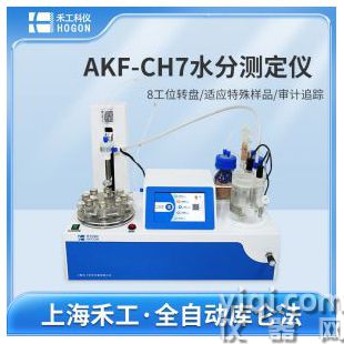 AKF-CH7多工位卡尔费休水分测定仪