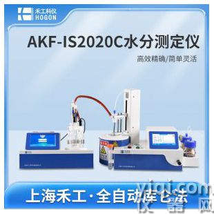 AKF-IS2020C卡尔费休水分测定仪