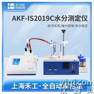 AKF-IS2019C卡尔费休水分测定仪