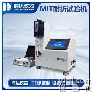 MIT耐折试验机