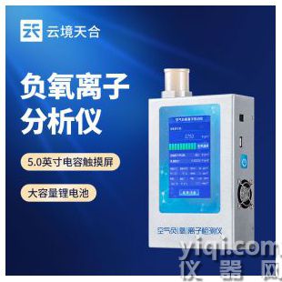 云境天合  负氧离子测试仪    TH-FY1	