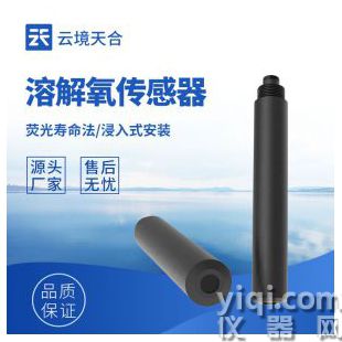 云境天合  荧光法溶解氧传感器   TH-S8	