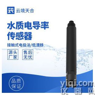 云境天合  在线电导率水温传感器  TH-S7	