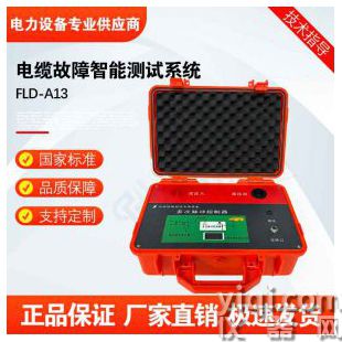 FLD-A13电缆故障智能测试系统