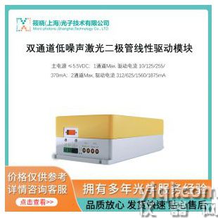 双通道低噪声激光二极管线性驱动模块