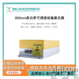 850nm高功率可調(diào)諧保偏激光器