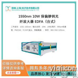 1550nm 10W 保偏掺铒光纤放大器 EDFA（台式）