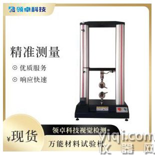 微机控制电子万能试验机
