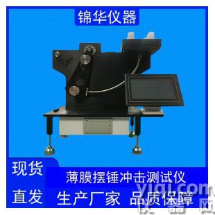 薄膜摆锤冲击测试仪