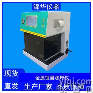 金属镀层测厚仪