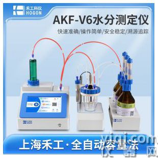 AKF-V6卡尔费休水分测定仪
