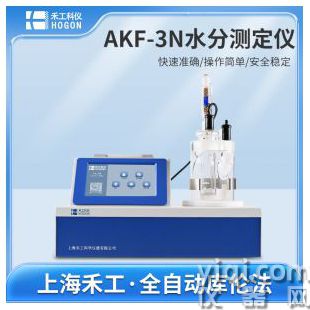 AKF-3N卡尔费休水分测定仪