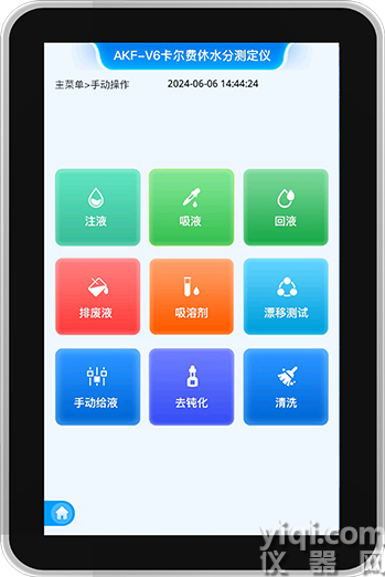 卡尔费休水分测定仪