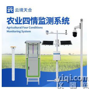 云境天合 智能农业四情监测系统  TH-Q1	