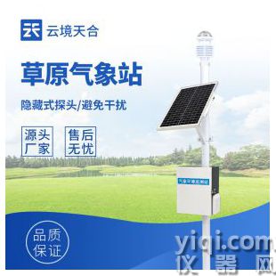 云境天合  草原气象环境监测系统  TH-CQX9	